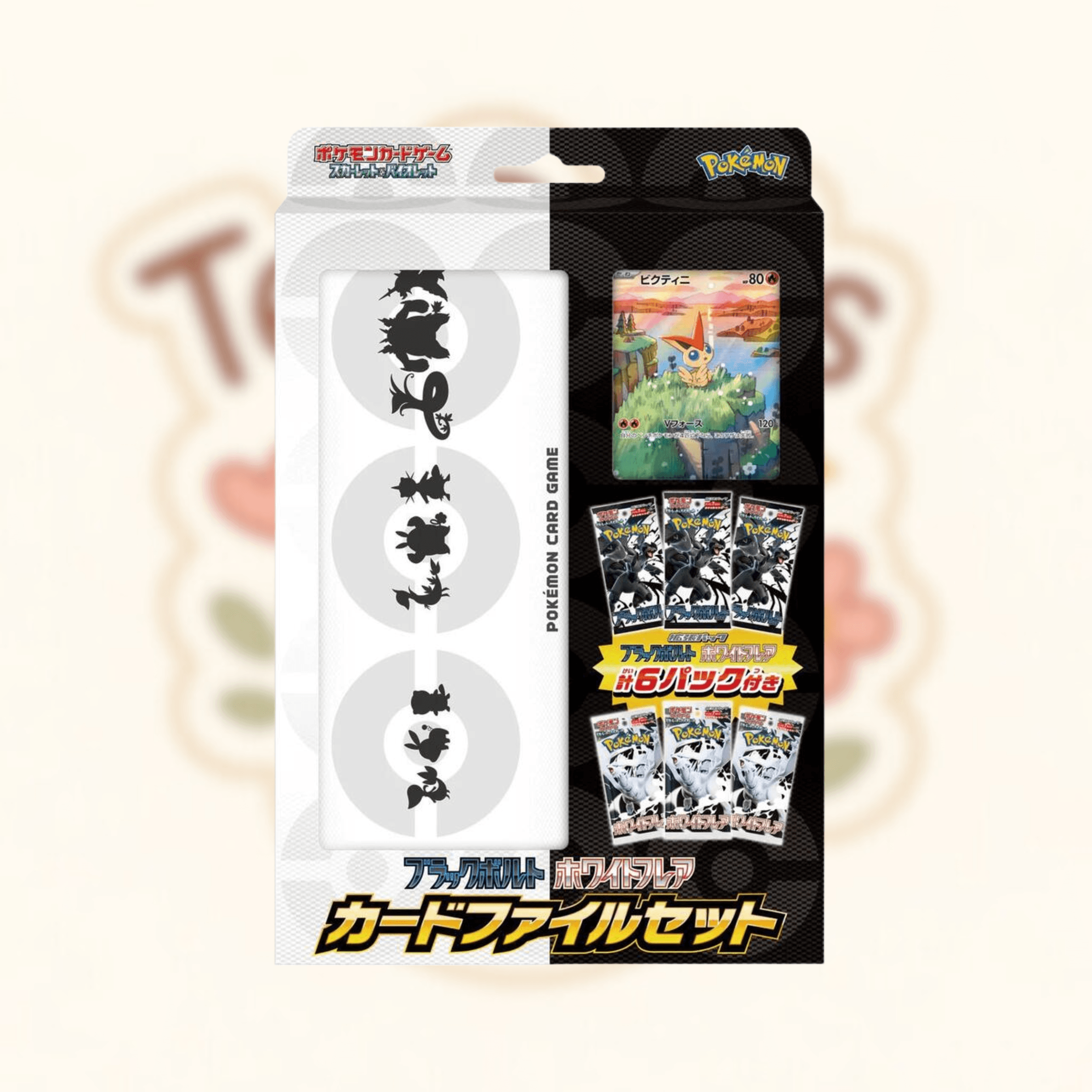 Black Bolt & White Flare Card File Set - SV11B: Black Bolt