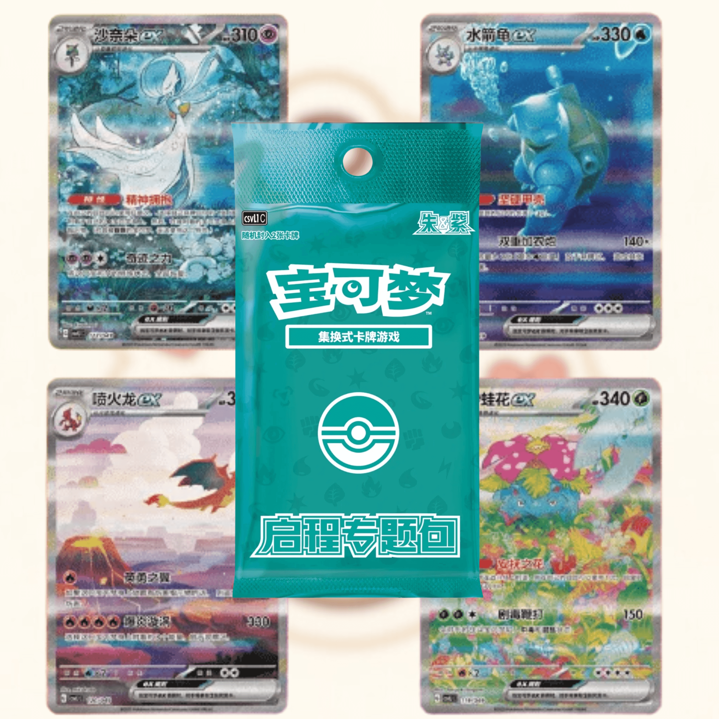 Special 'Adventure' Booster Packs - (CSV1C)