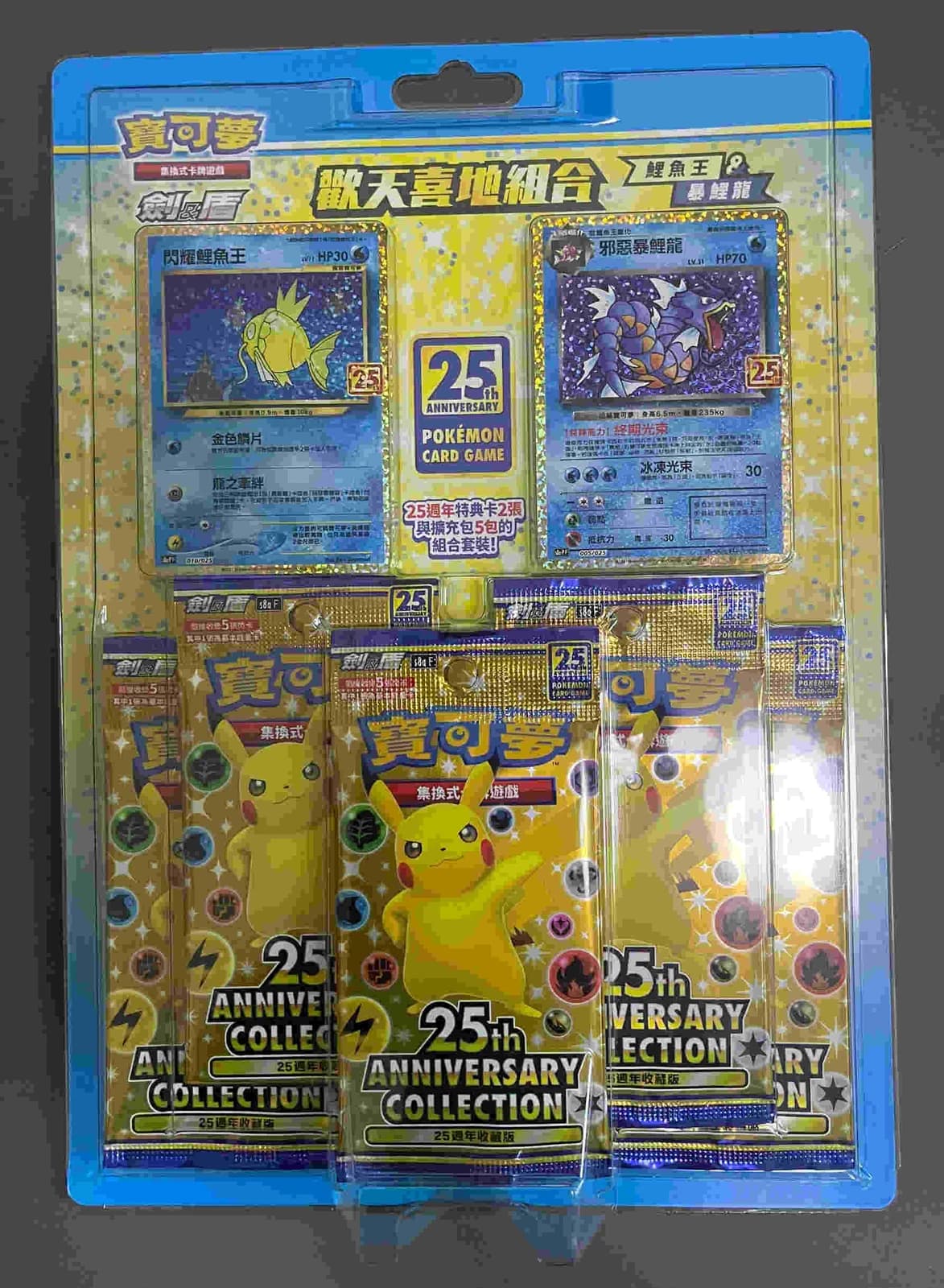 Pokemon Chinese S8a 25th Anniversary Rapture Gift Box (Karp and Gyarados Promo)